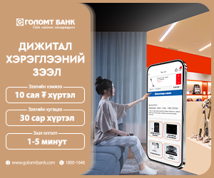 Голомт 2024/0408