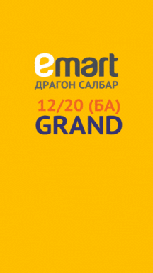 emart 20241217